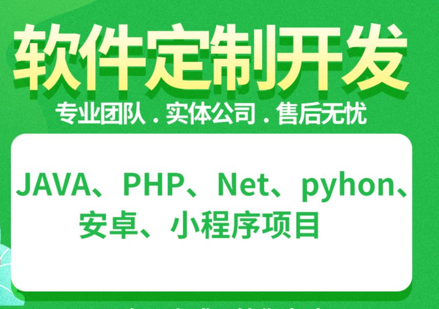 软件开发定制及流程，涵盖 APP 与手机软件开发领域