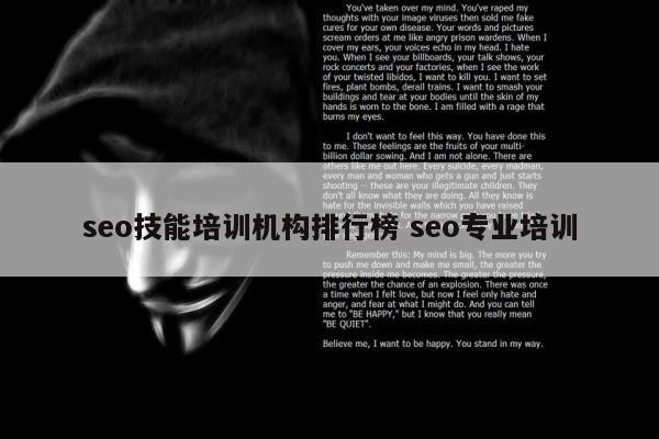 seo技能培训机构排行榜 seo专业培训